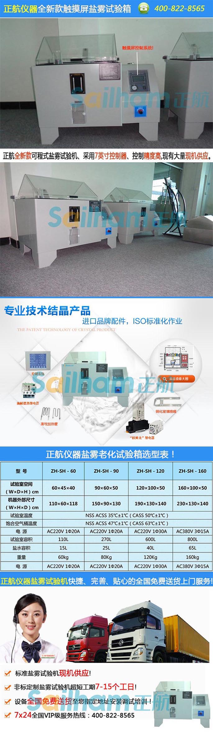 鹽干濕復合式腐蝕試驗機